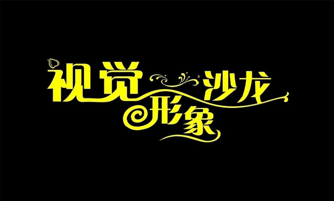 赤峰赤峰名人美发网盟案例